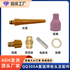 QQ300アルゴンアーク溶接ガン部品大全TIG溶接機ガンヘッド磁器口タングステン針クリップガイドロングガンテールショートテールキャップ