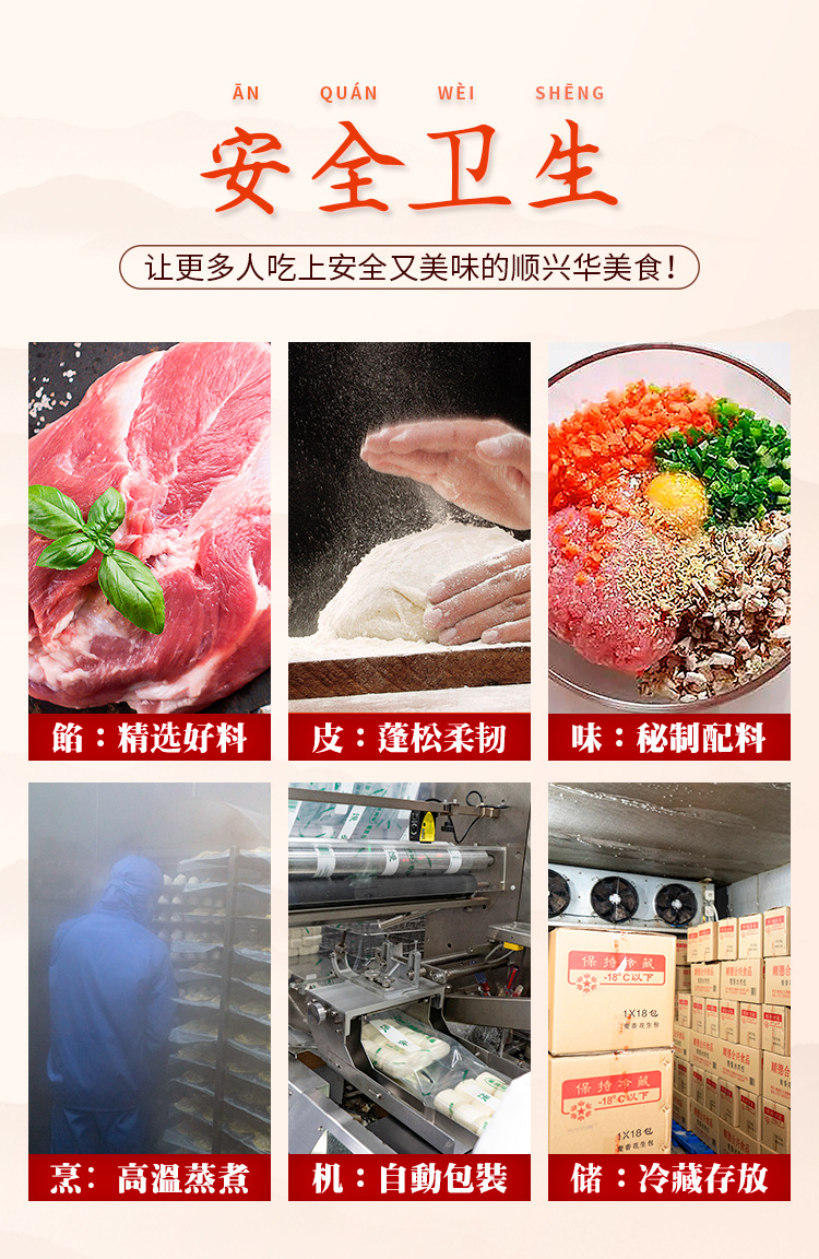 包类-顺德合兴食品详情页切片_15