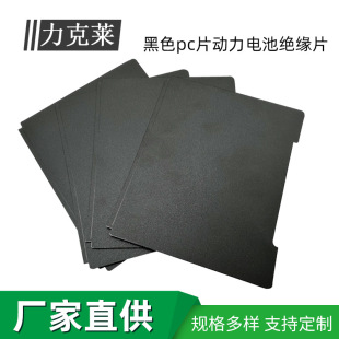 厂家直销模切黑色垫片pc片动力电池绝缘片防火阻燃耐高温pc片材-阿里巴巴