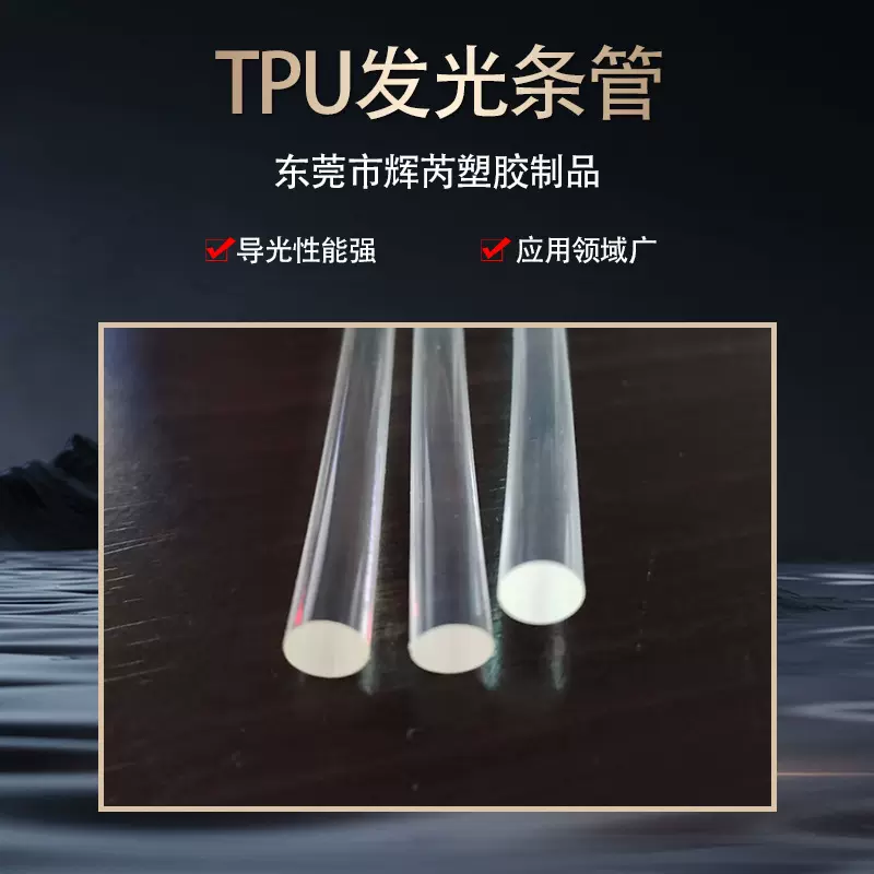 TPU发光条管透明管状发光长条长度可自定义内空TPU管实心高透明