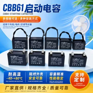 CBB61带线启动电容450v1uf至10uf适配落地扇吊扇耐高温多规格定制