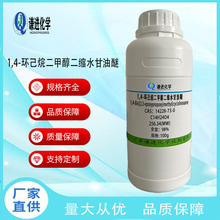 �ֻ�/1,4-��������״�����ˮ������14228-73-0������98%ϡ�ͼ�