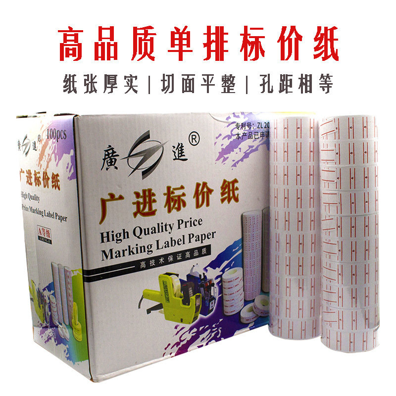 Single-row roll self-adhesive label supermarket commodity price price label price paper coding paper price paper self-adhesive
