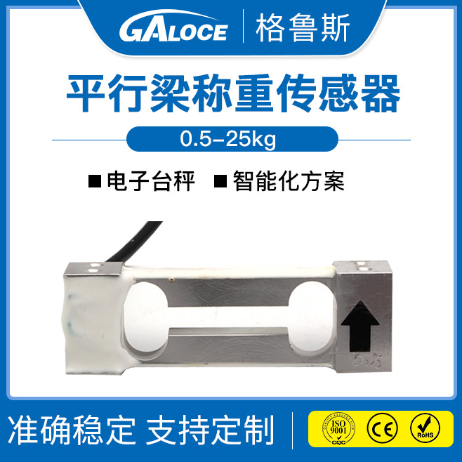 GPB146厂家0.5kg1kg小量程小尺寸茶叶计量高精度单点式称重传感器