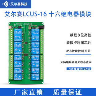 Lcus-16 Type 16-Way USB Relay Module Computer Serial Port Control Switch Pc Intelligent Controller