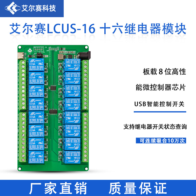 LCUS-16型 16路USB继电器模块 电脑串口控制开关 PC智能控制器