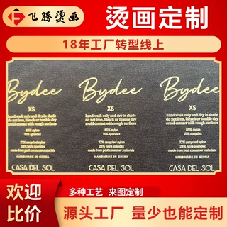 唛头烫画定制东莞工厂弹力耐洗热转印服装衣帽尺码标贴烫金