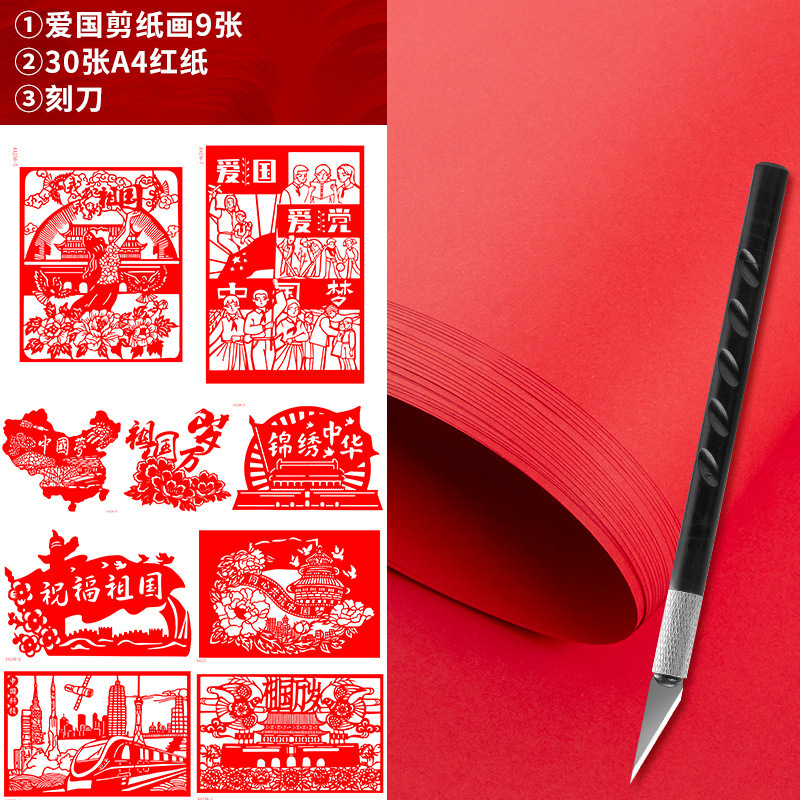 爱国剪纸工具套装中国梦学生作业红色主题刻纸底稿半成品红纸刻刀|undefined