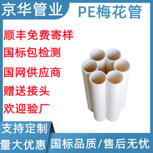 京华管业pe梅花管厂家五孔七孔九孔梅花管通信穿线管梅花拖拉管