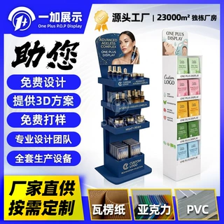 定制化妆品纸展架护肤品纸陈列架促销防晒日用品瓦楞纸落地纸货架