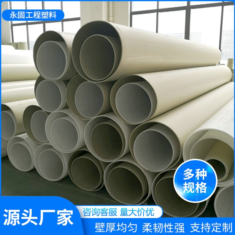 厂家销售pph管道管件阀门 PPH管多年生产经验 可按要求生产