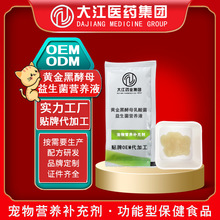 加工宠物黑酵母营养液犬猫促进肿块代谢乳酸菌犬猫酵母综合营养液