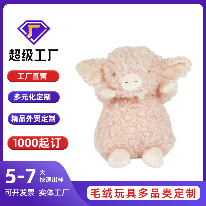 哇噢定制德国动物公仔系列毛绒玩具毛绒小猪软萌绵羊公仔来图定制
