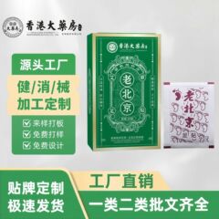 老北京足贴批发生姜贴元气茯苓八珍足贴去湿除湿气艾草贴热敷贴爆