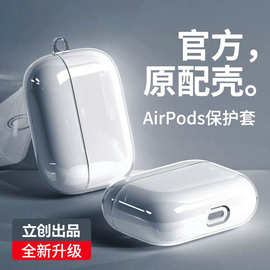 透明tpu素材适用airpods保护套3/4代pro2苹果耳机套蓝牙diy耳机壳
