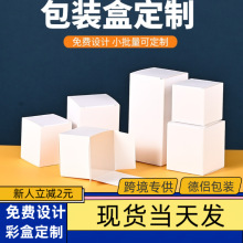 白卡盒汽配玩具化妆品盒扣抵包装跨境产品礼物正方形百货食品纸盒