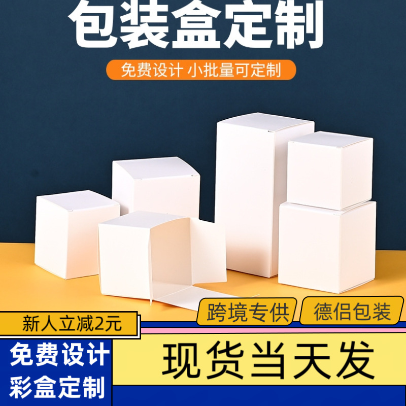 白卡盒汽配玩具化妆品盒扣抵包装跨境产品礼物正方形百货食品纸盒