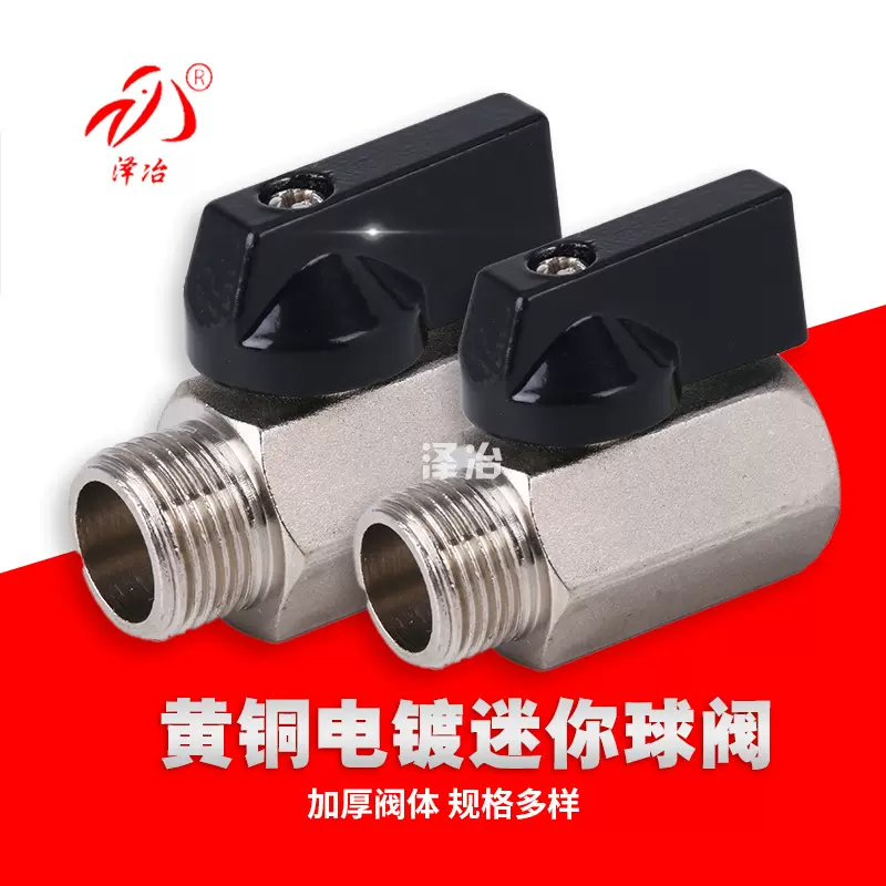 全铜迷你球阀 2分3分4分电镀抛光净水器小球阀内外丝螺纹微型球阀