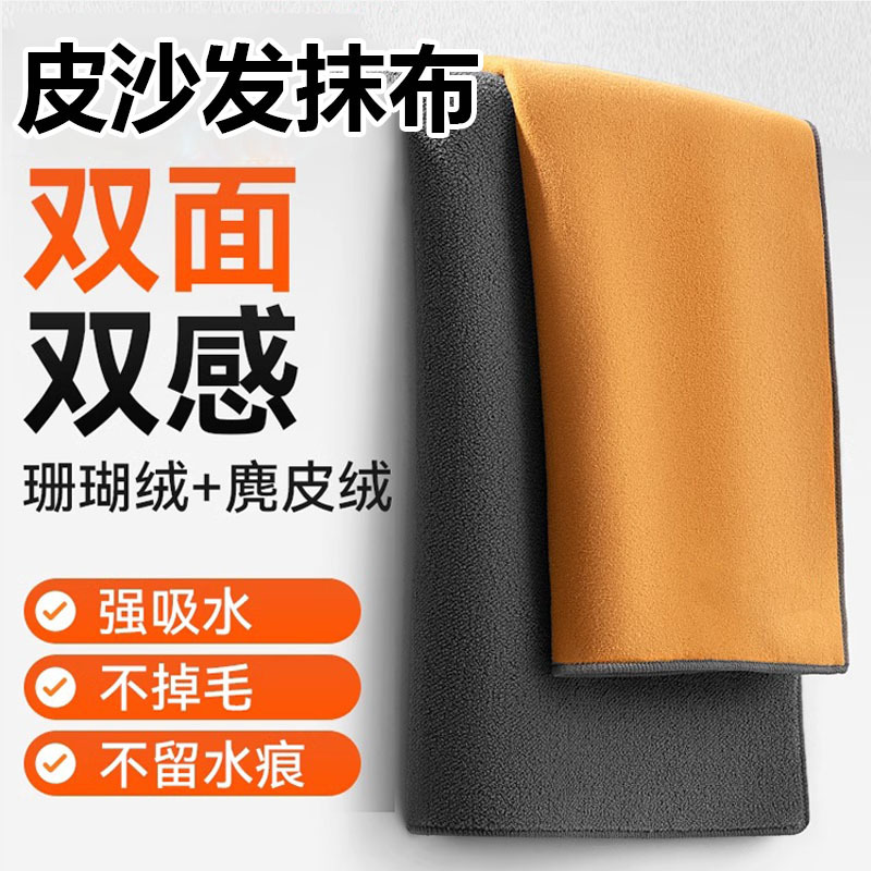Cleaning Cloth for Leather, Removes Hair and Dirt Without Leaving Marks, Absorbs Water, Suitable for Leather Goods and Car Cleaning, Strong Water Absorption
