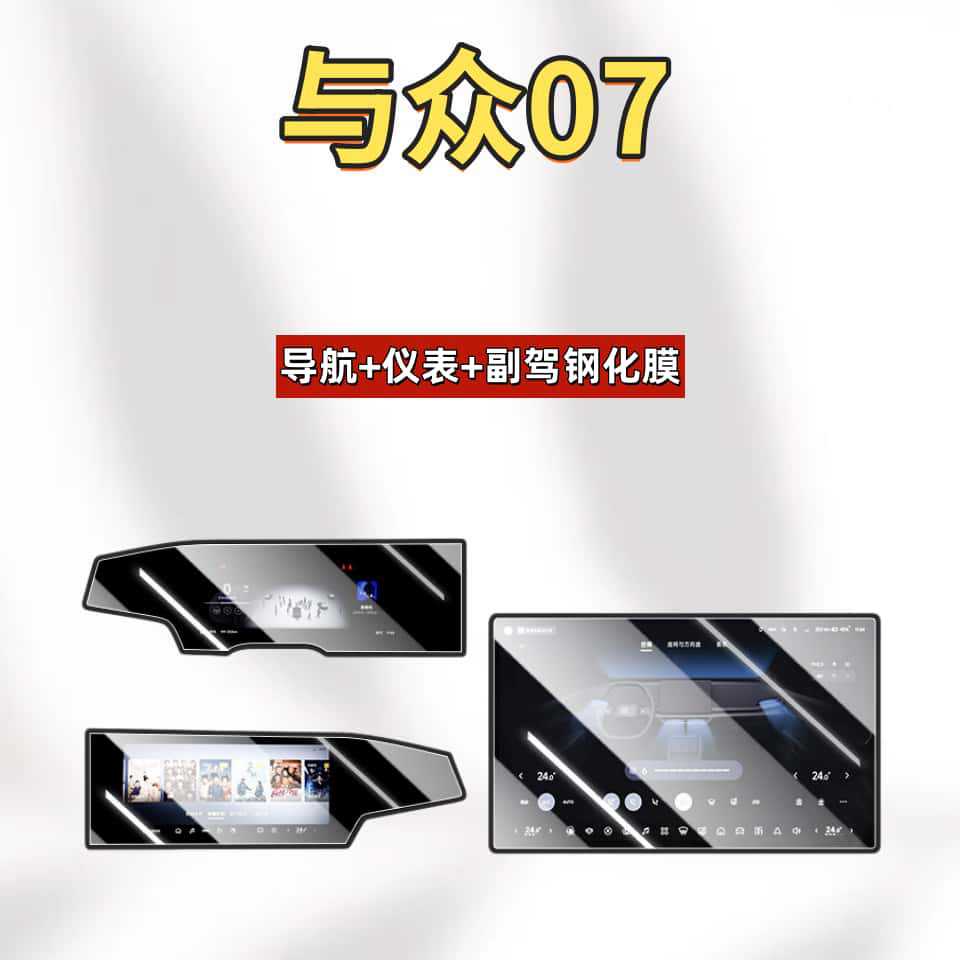 Suitable for 26 Volkswagen Models, 07 Central Control Navigation Screen Tempered Film, Interior Decorative Protective Film, Modification Accessories