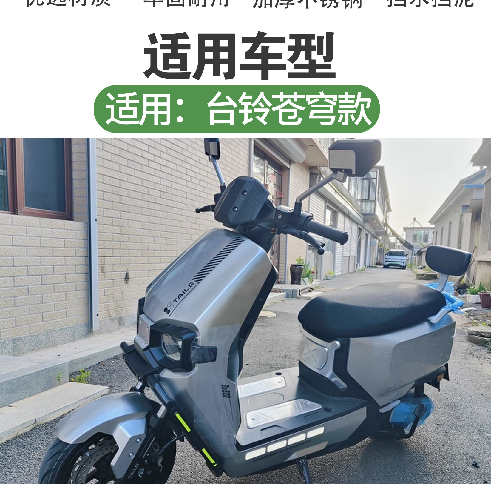 Upgraded Thickened Plastic Mudguard Suitable for the Front Wheel of the Tailg Cangqiong Electric Scooter, Universal Accessory