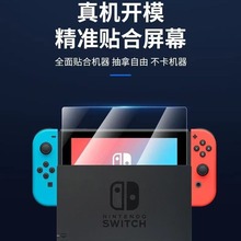 适用任天堂Switch2弧边钢化膜switch lite高清防指纹NS保护膜OLED