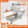 YX-998S触屏金属检测机 预制菜金属探测机 智能金属异物检测设备|ms