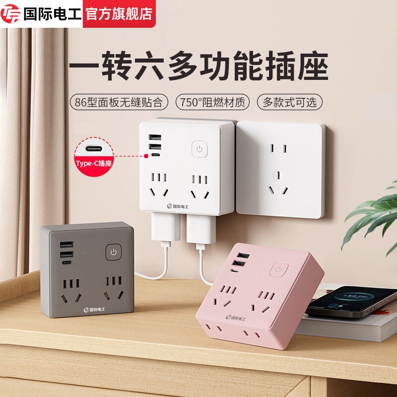 International Electrical Socket Power Converter One-To-Six Multifunctional Wall 86 Extension Plug Board Wireless Cube Plug