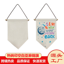 热转印旗帜浅棕色亚麻热升华三角旗锦旗装饰旗单面印刷可定制印花