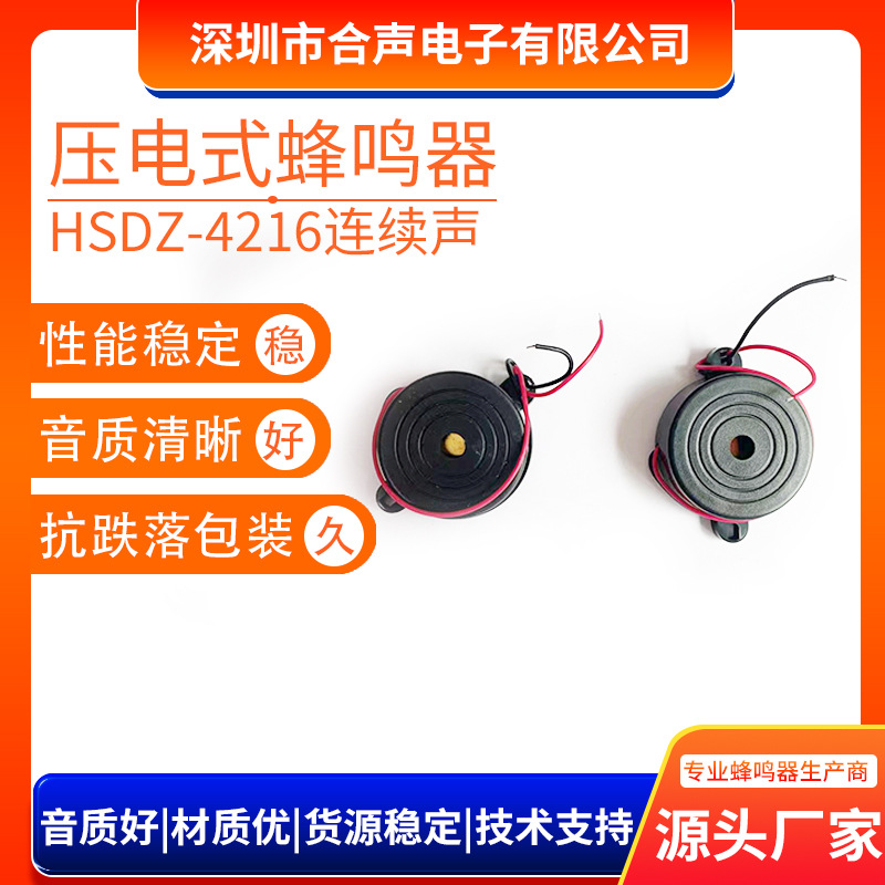 4216连续声有源蜂鸣器报警器42*16MM高分贝压电式蜂鸣器DC3-24V