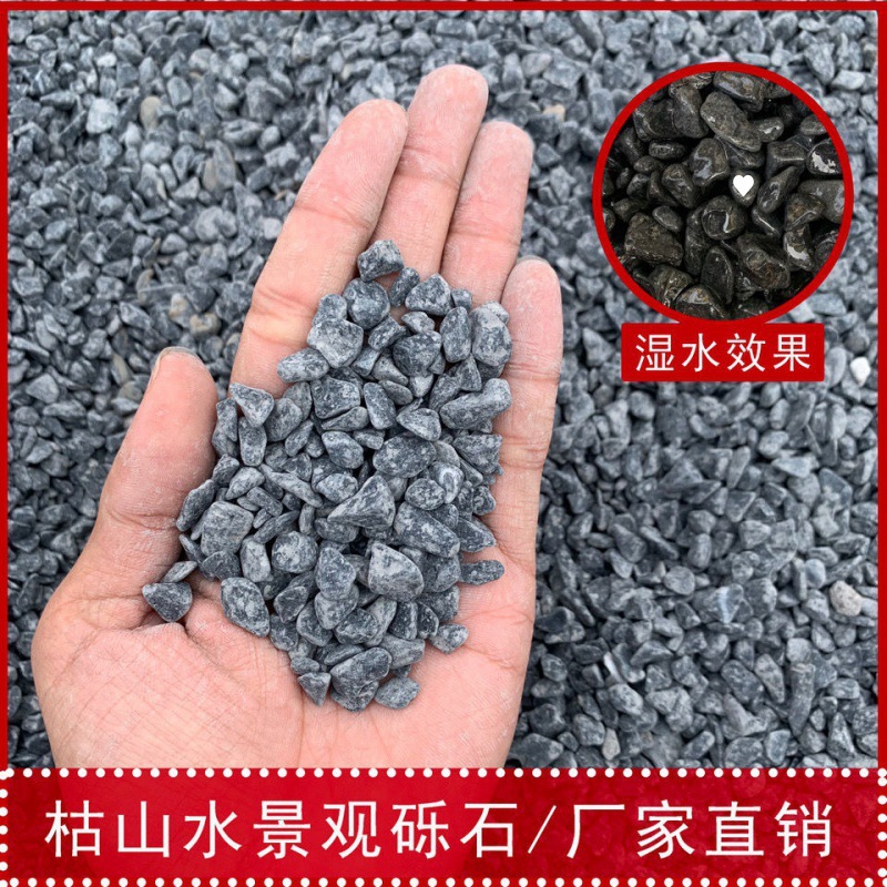 黑色砾石水洗石日式庭院枯山水碎石子深灰色洗米石瓜子片石子代发
