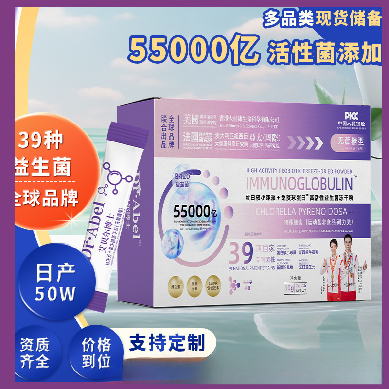 高活性益生菌冻干粉多种益生元益生菌厂家代发批发包邮益生菌B420|undefined