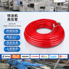 喷油漆涂料乳胶漆腻子无气喷涂机配件钢丝高压管喷漆机出料软管子