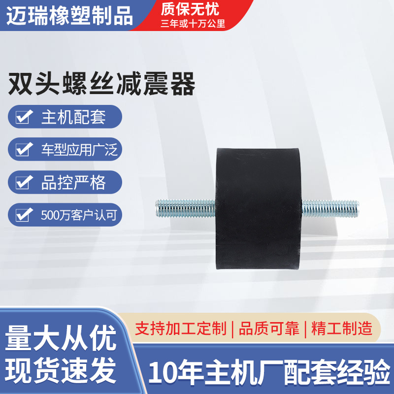 双头螺丝减震器 汽车空调压缩机减震垫硅胶减震垫厂家供应