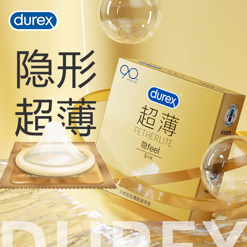 杜蕾斯超薄装隐feel 3只装安全套durex成人用品美团超市货源批发