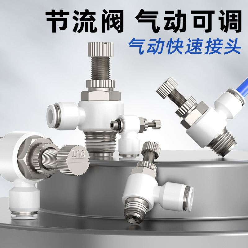 节流阀气动可调气管快速接头进气调节阀气缸调速阀气泵接头配件SL