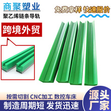 聚乙烯链条导轨机械输送滑道托条耐磨直线导轨单排高分子链条导轨