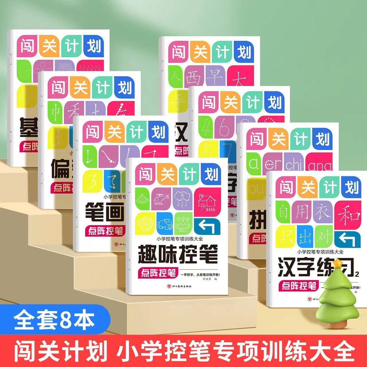 控笔训练幼儿园大班小学生入门汉字数字拼音笔画笔顺点阵练字帖