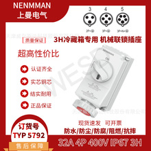 �؃r3H���䌣�ÙCе�i���� TYP:5792 32A4о IP67��ˮ���� ��Ʊ