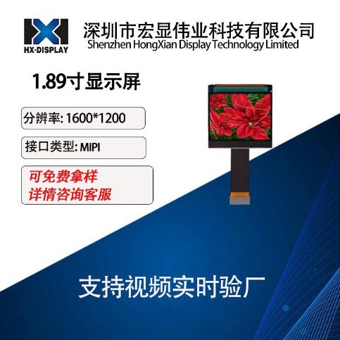 1.89寸液晶显示屏1600*1200彩色显示屏方形VS019U0M-NH0-DKP0