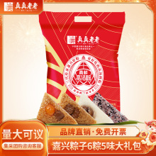 真真老老嘉兴粽子大肉粽蛋黄蜜枣粽早餐速食端午礼包600g软糯