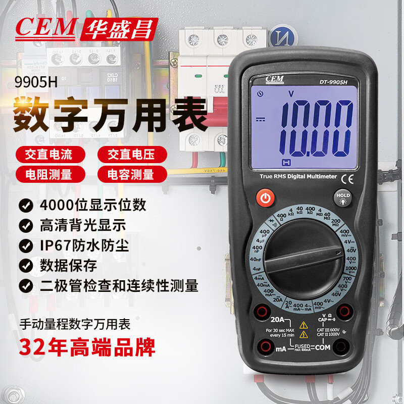 华盛昌（CEM）DT-9905H 数字万用表真有效值防烧背光电流表万能表