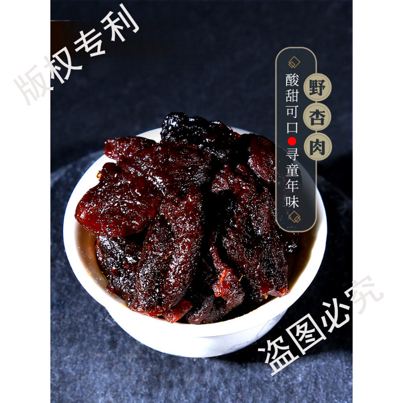 宁安堡西北特产杏干肉甘草杏无核吊干杏休闲零食果肉酸甜蜜饯杏子