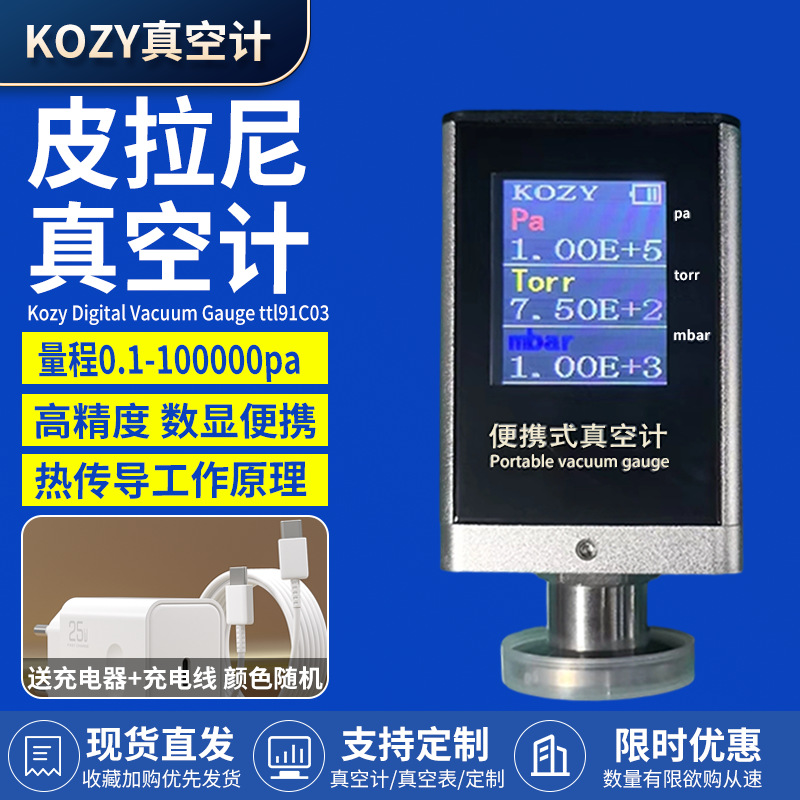 kozy ttl91c03负压便携数字显手持可充电皮拉尼智能高精度真空计产品实拍图