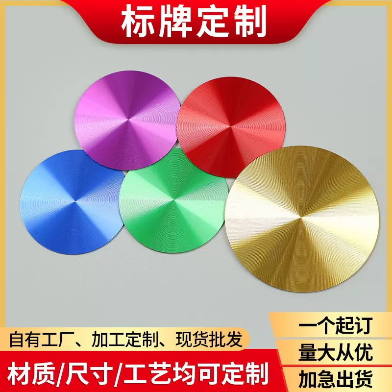 彩色CD纹铝标牌 高光镭射激光装饰铝牌 拉丝太阳纹铝片商标铭牌