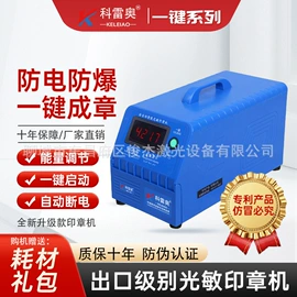 印章用品;打字机刻字机;电动雕刻机