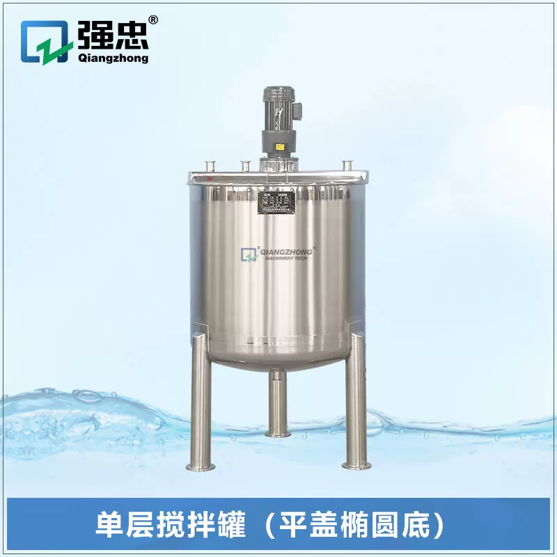 不锈钢单层开盖式搅拌罐牛奶饮料搅拌桶高速分散立式洗衣液搅拌机