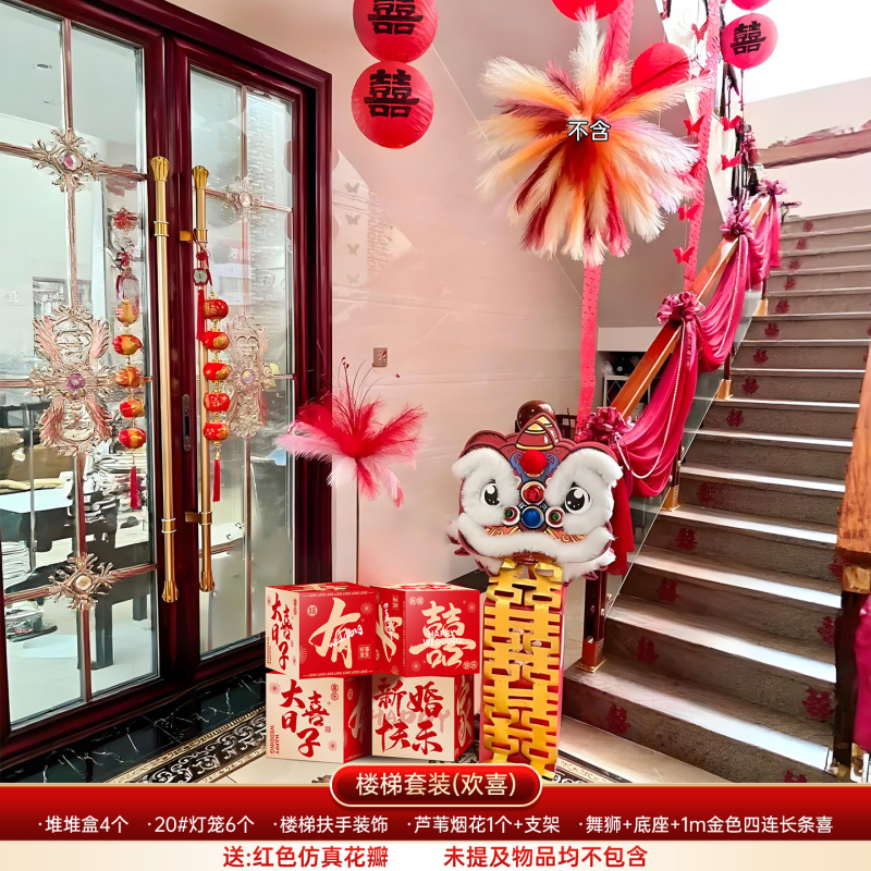 醒狮婚房布置套装结婚礼女方农村自建房楼梯扶手长条喜字拉花装饰|undefined