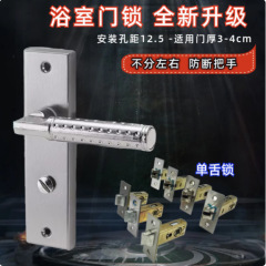 125孔卫生间门锁洗手间厕所浴室门把手老式单舌无钥匙款通用门锁