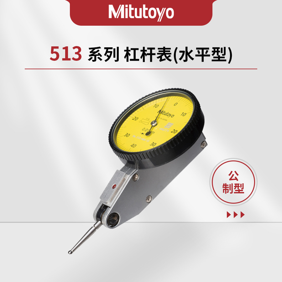 日本三丰Mitutoyo513系列水平型TI公制型513-424/414/405-10E/A/T